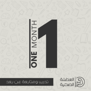 باقة التدريب عن بُعد – اشتراك شهري