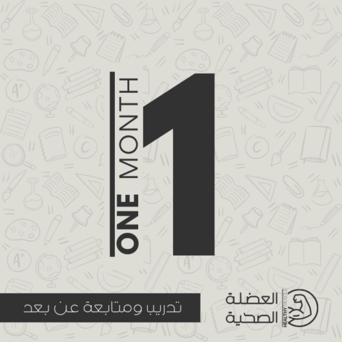 باقة التدريب عن بُعد – اشتراك شهري