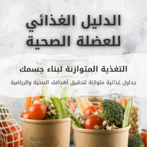 خطط التغذية الصحية