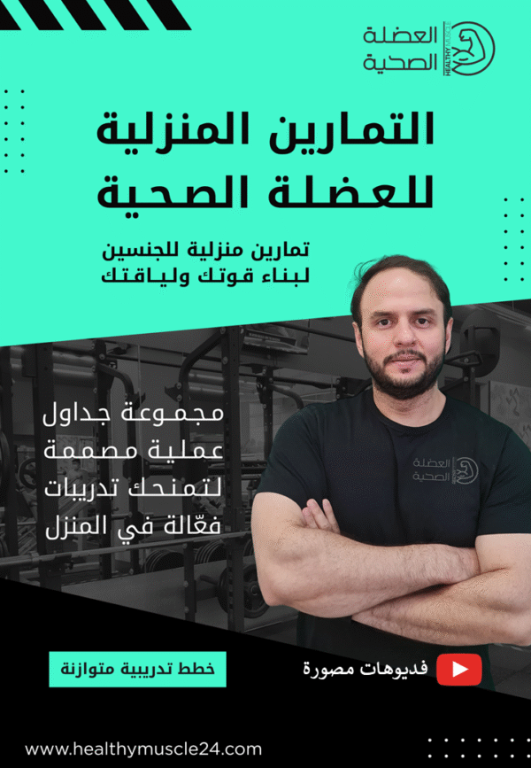 صورة الغلاف Home Exercises book